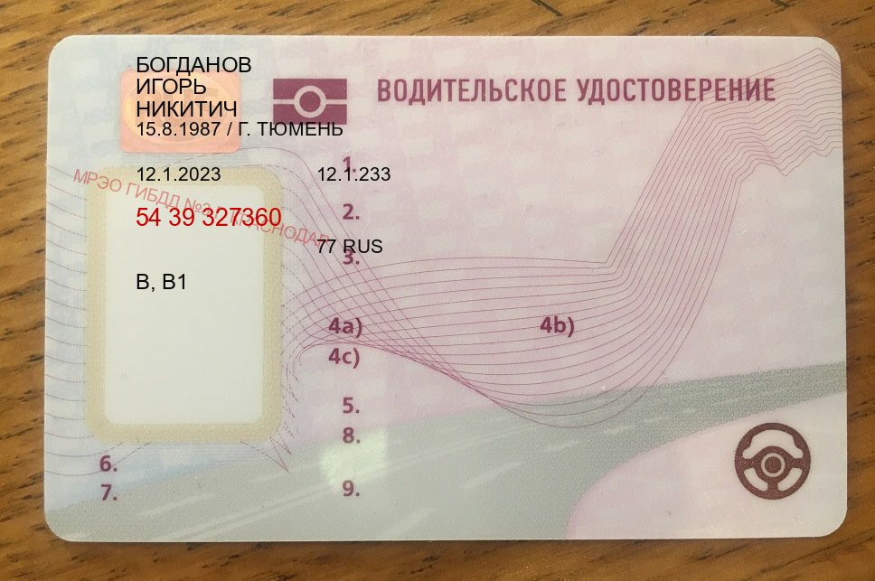Оформление корочки в г. Новый Уренгой (Купить дубликат водительского в Новом Уренгое — Помощь при лишении) - лицевая сторона 61 Оформление корочки в г. Новый Уренгой (Купить дубликат водительского в Новом Уренгое — Помощь при лишении) - лицевая сторона 61
