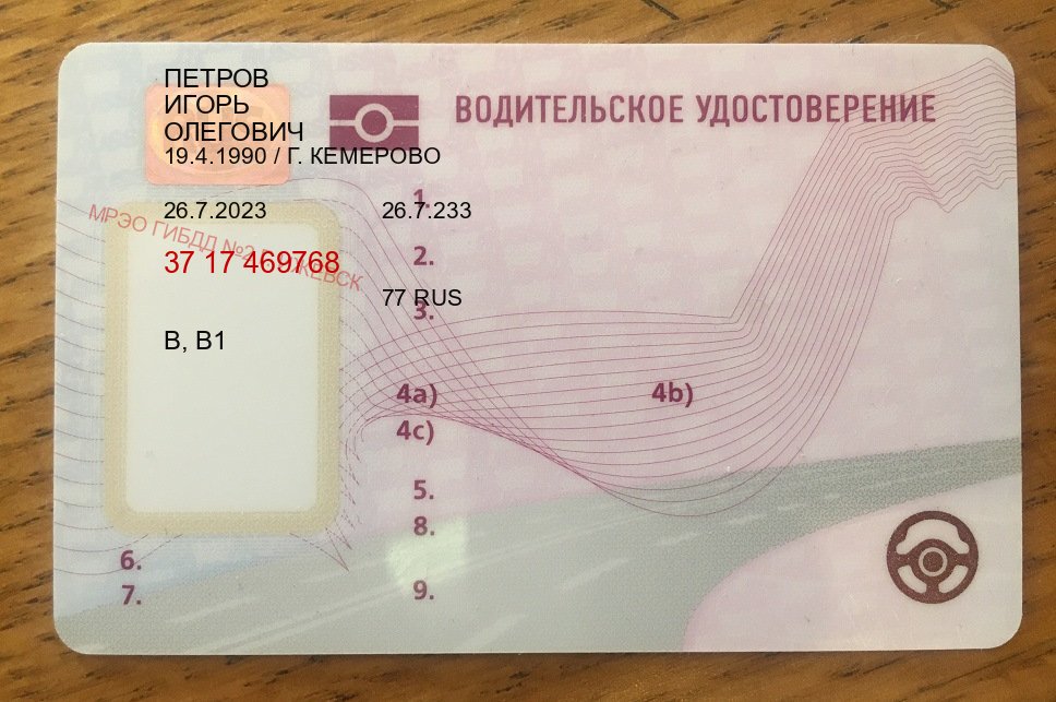 Легальные корочки в г. Новый Уренгой (Дубликат водительского удостоверения купить в Новом Уренгое — Без сдачу экзаменов) - пример бланка 44