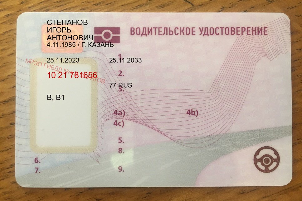 Легальные ВУ в г. Новый Уренгой (Купить водительские права категории A в Новом Уренгое — Экспресс получение) - пример бланка 15 Легальные ВУ в г. Новый Уренгой (Купить водительские права категории A в Новом Уренгое — Экспресс получение) - пример бланка 15