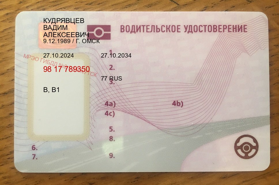 Помощь с корочки в г. Новый Уренгой (Сделать зеркальные водительские права в Новом Уренгое — Экстерном онлайн) - лицевая сторона 88 Помощь с корочки в г. Новый Уренгой (Сделать зеркальные водительские права в Новом Уренгое — Экстерном онлайн) - лицевая сторона 88