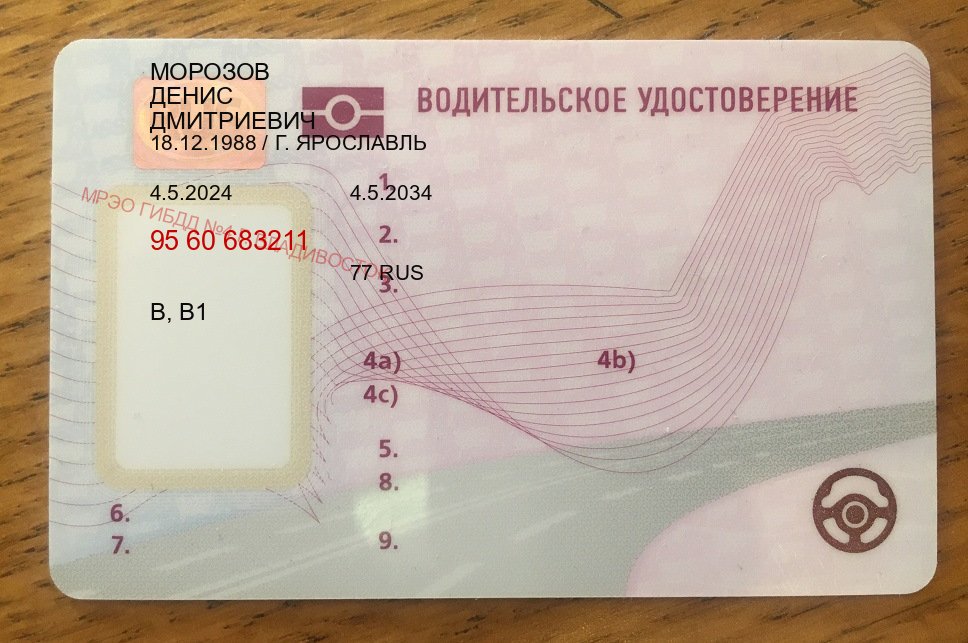 Помощь с ВУ в г. Новый Уренгой (Купить водительское удостоверение в Новом Уренгое) - пример бланка 1 Помощь с ВУ в г. Новый Уренгой (Купить водительское удостоверение в Новом Уренгое) - пример бланка 1
