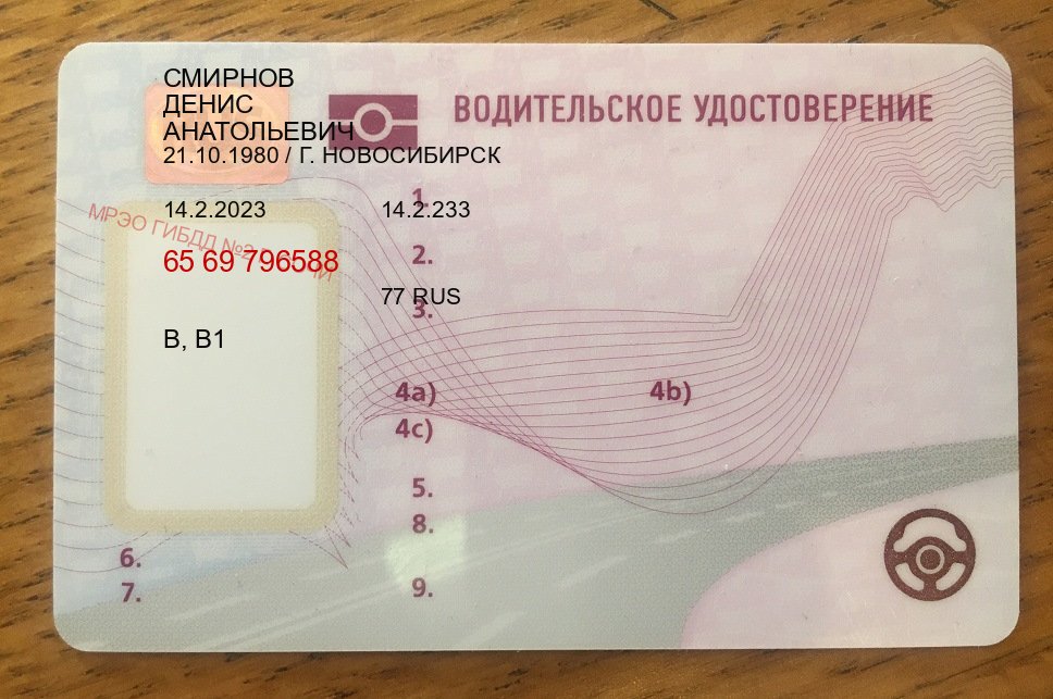 Оформление ВУ в г. Новый Уренгой (Замена водительского удостоверения купить в Новом Уренгое — Анонимно и безопасно) - пример бланка 31 Оформление ВУ в г. Новый Уренгой (Замена водительского удостоверения купить в Новом Уренгое — Анонимно и безопасно) - пример бланка 31