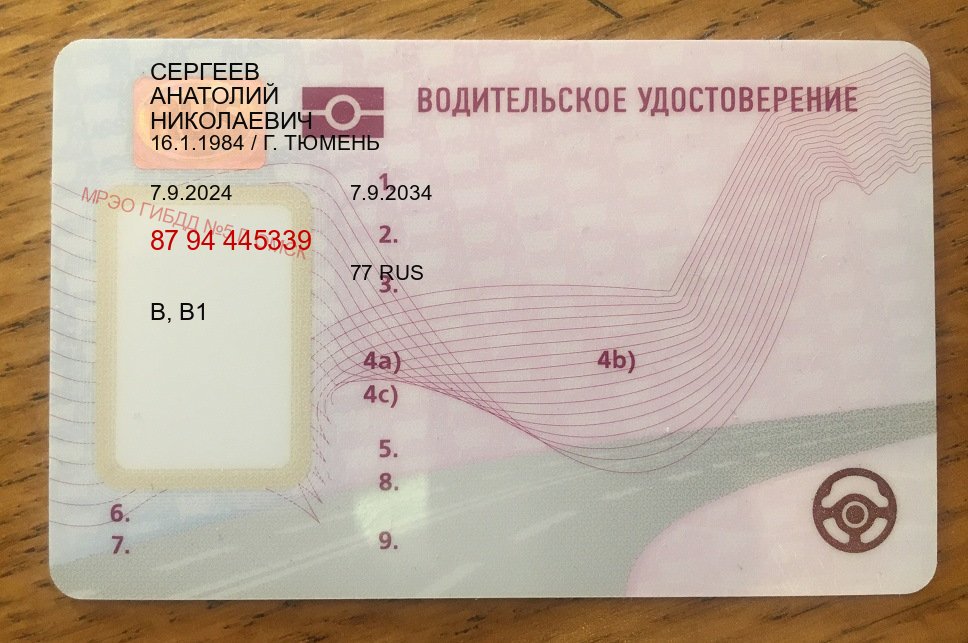 Получить права в г. Новый Уренгой (Купить водительские права категории C в Новом Уренгое — Комплексное сопровождение) - пример бланка 45 Получить права в г. Новый Уренгой (Купить водительские права категории C в Новом Уренгое — Комплексное сопровождение) - пример бланка 45