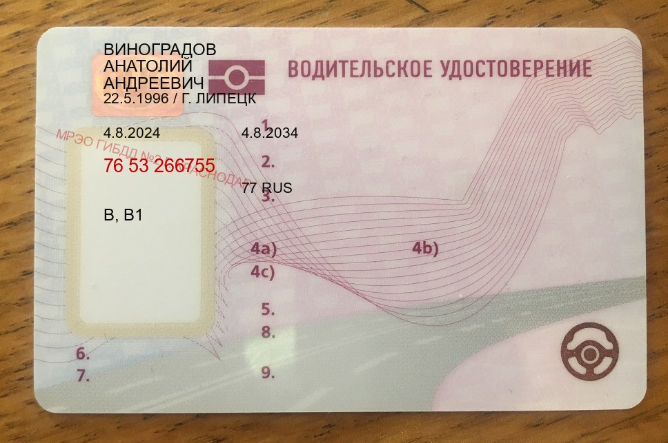 Получить удостоверение в г. Новый Уренгой (Купить водительские права категории C в Новом Уренгое — Копия высокого качества) - пример бланка 18 Получить удостоверение в г. Новый Уренгой (Купить водительские права категории C в Новом Уренгое — Копия высокого качества) - пример бланка 18